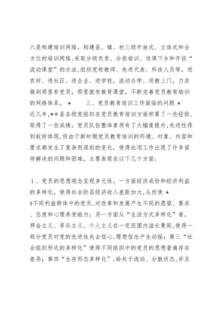 关于省政府调研组走访我局特困户及落实意见的_第5页