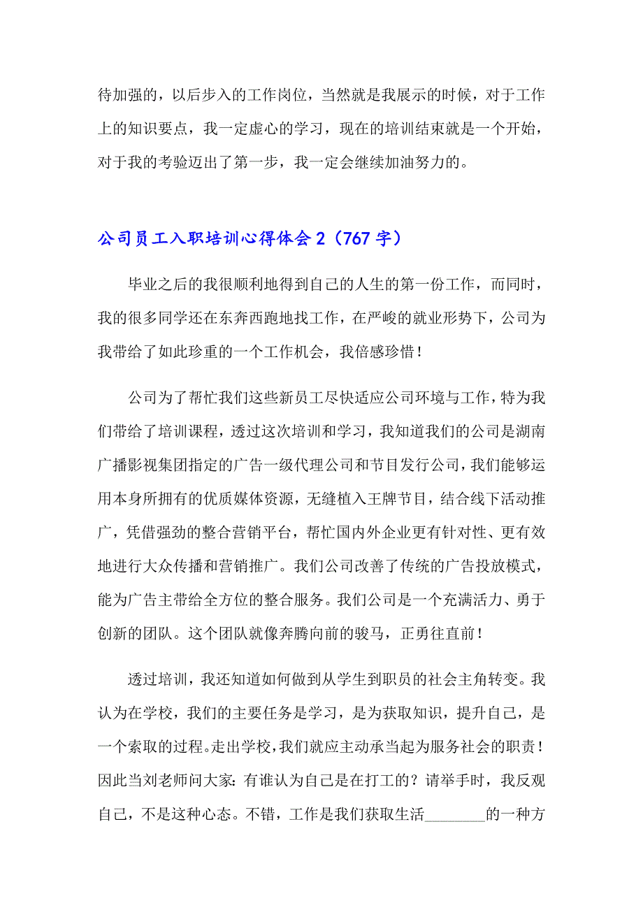 公司员工入职培训心得体会_第2页