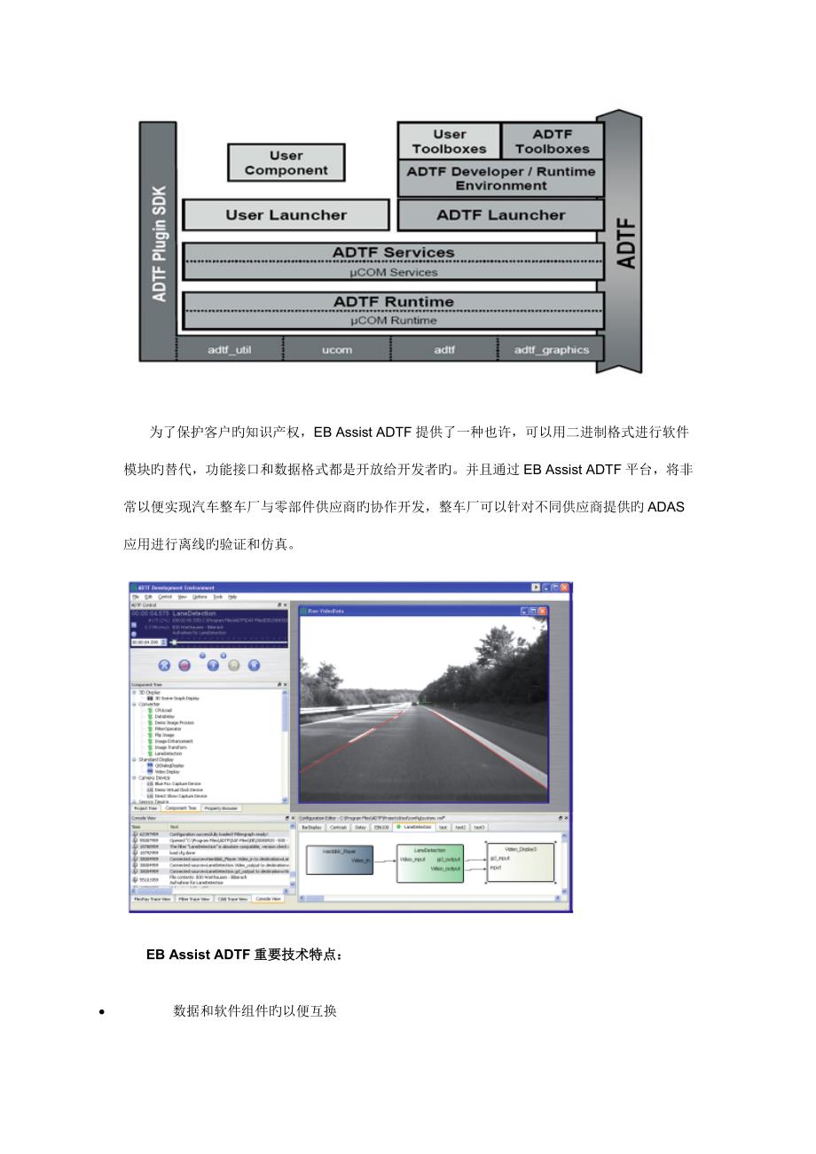 ADAS开发及测试专题方案_第3页