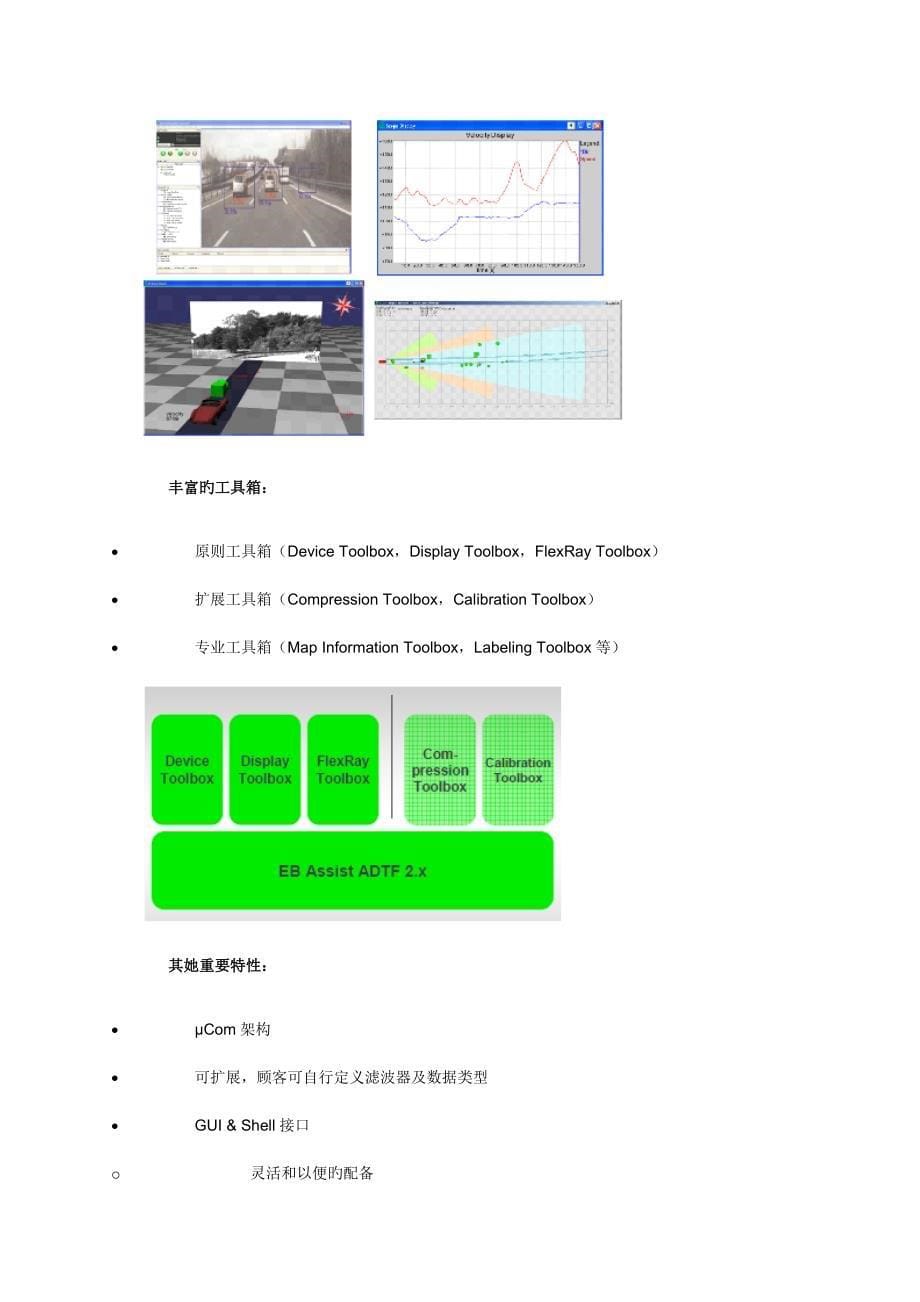 ADAS开发及测试专题方案_第5页