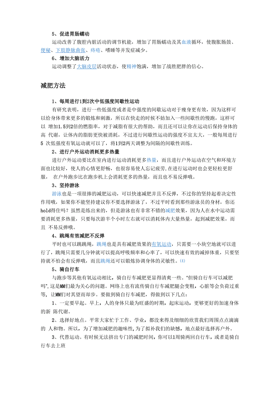 日常活动各种运动消耗热量表_第4页