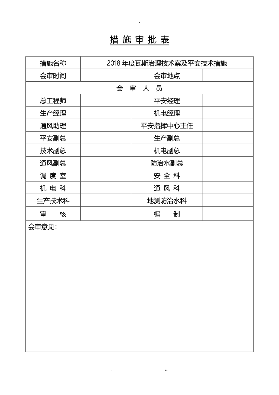 瓦斯治理技术方案设计及安全技术措施_第2页