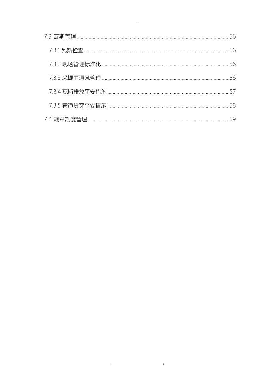 瓦斯治理技术方案设计及安全技术措施_第5页