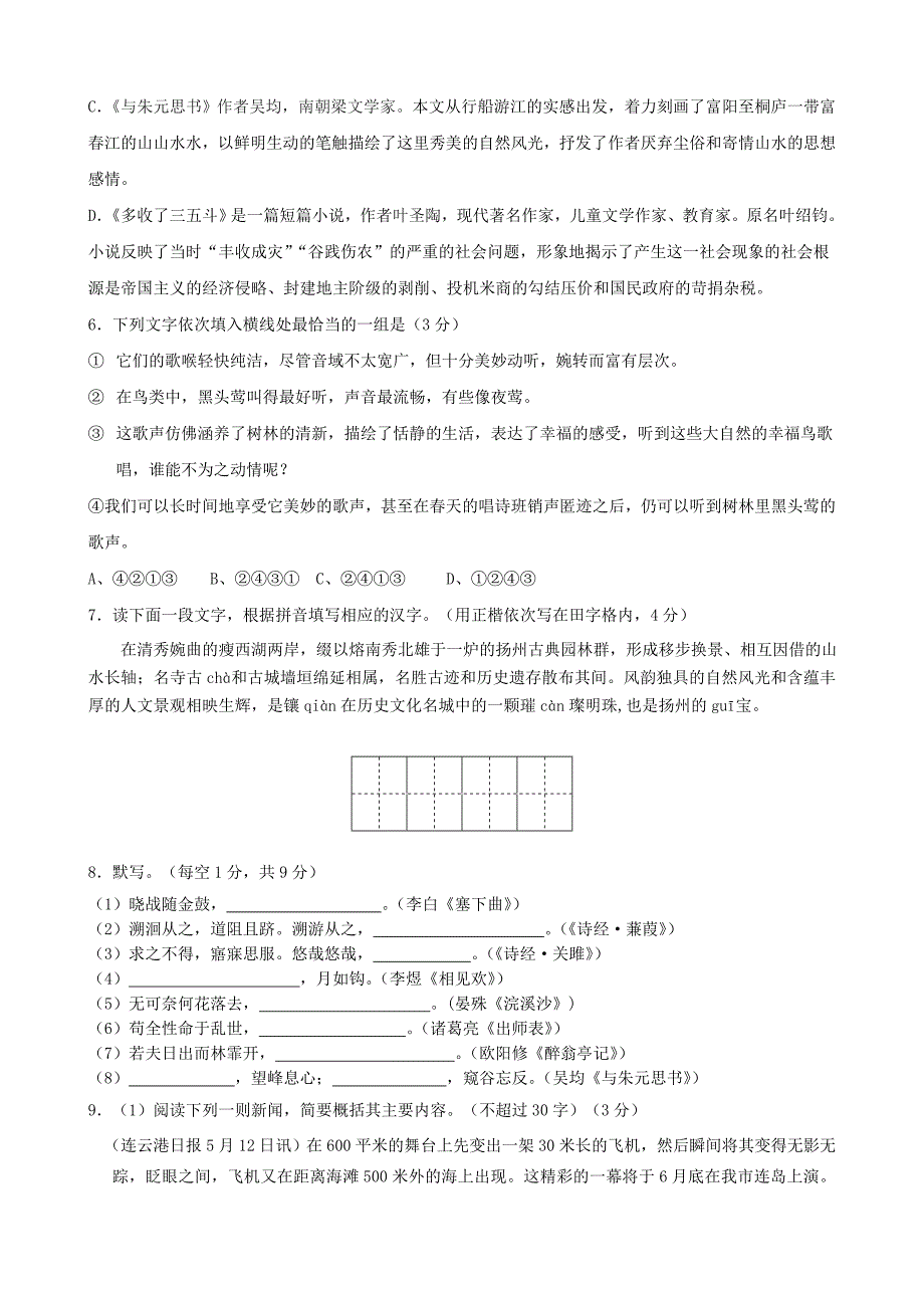 江苏省扬州市邗江区2014届九年级上学期语文期中试题 (word版含答案).doc_第2页