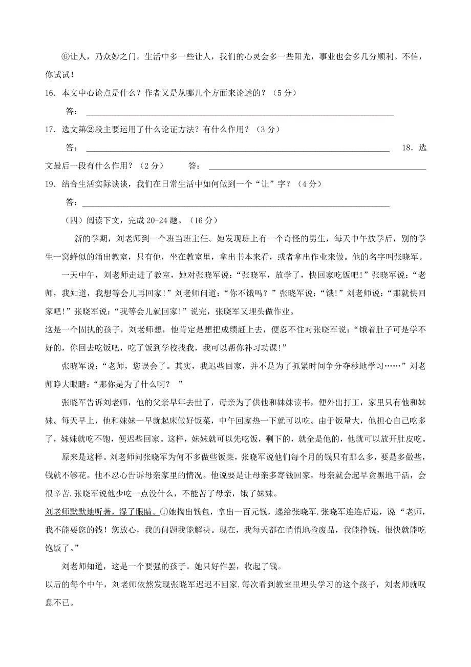 江苏省扬州市邗江区2014届九年级上学期语文期中试题 (word版含答案).doc_第5页