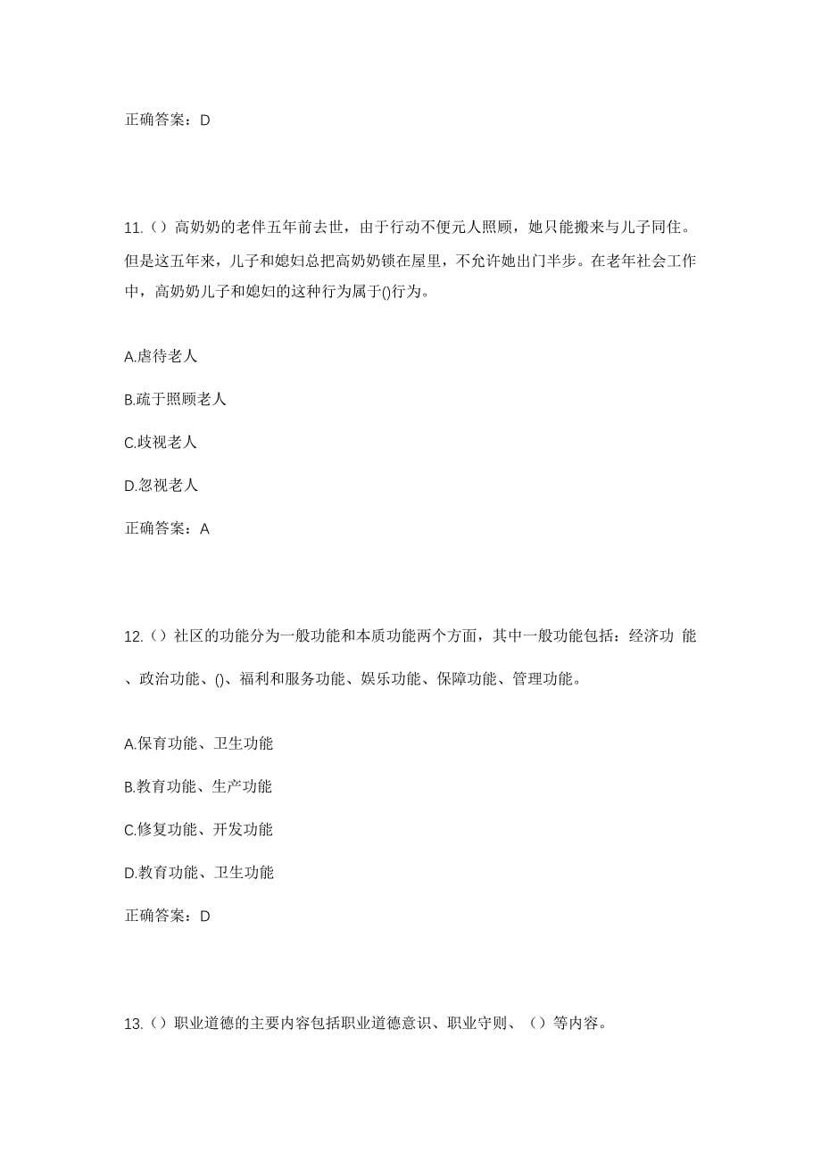 2023年山东省济宁市曲阜市时庄街道社区工作人员考试模拟题含答案_第5页