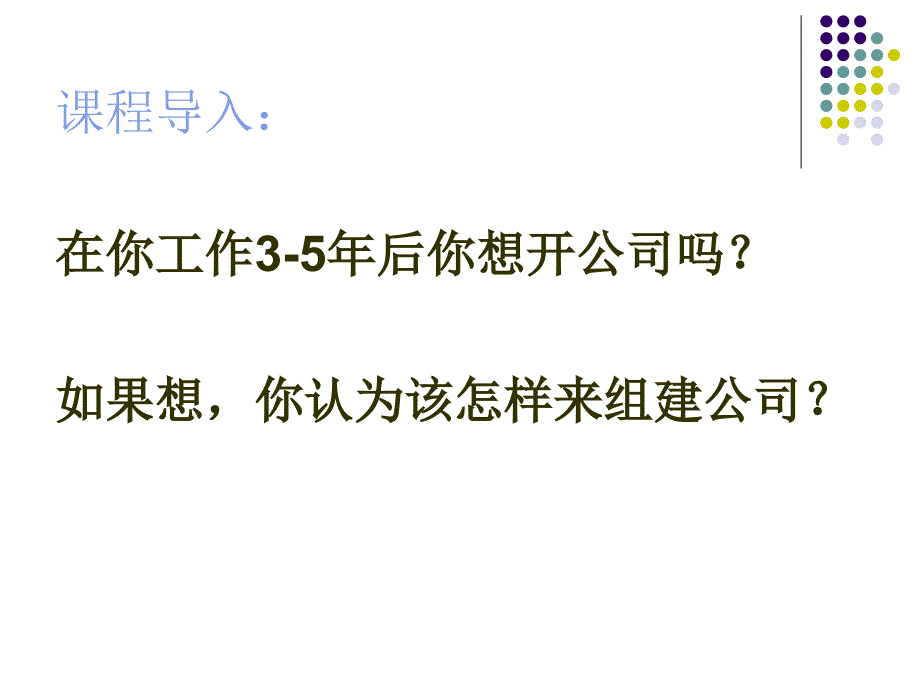 公司法律制度概述2_第3页