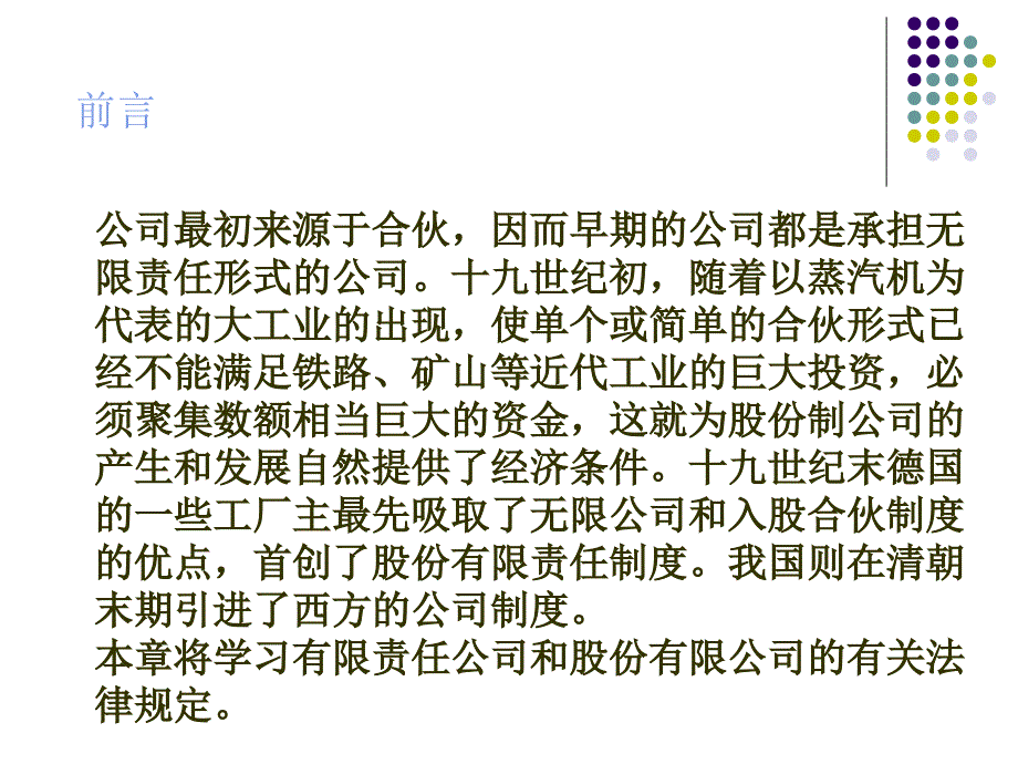 公司法律制度概述2_第4页