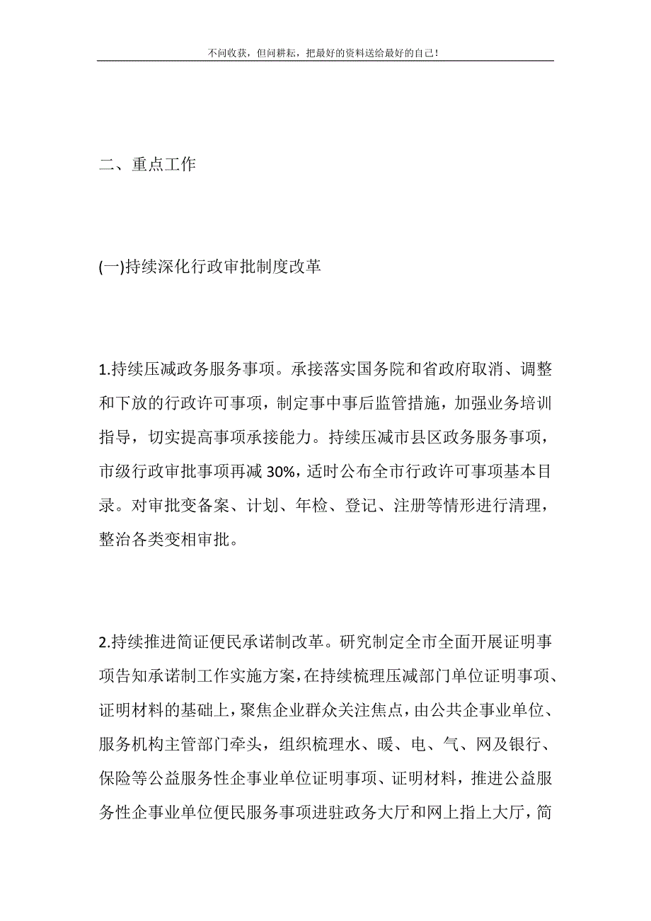 深化“放管服”改革优化营商环境工作要点仅供参考.DOC_第3页