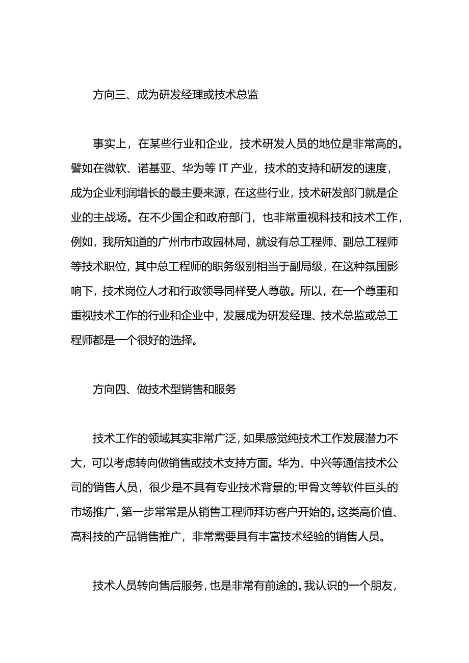 技术人员职业发展的六方向_第3页