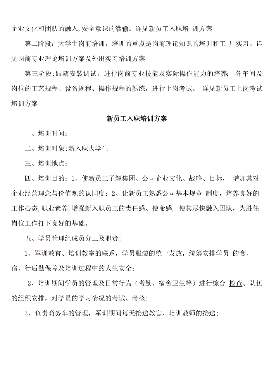 新入职大学生培训方案(全套)_第2页