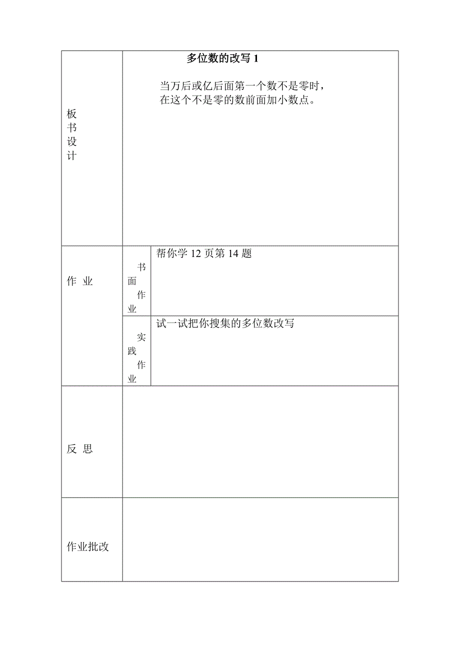 多位数的改写.doc_第4页