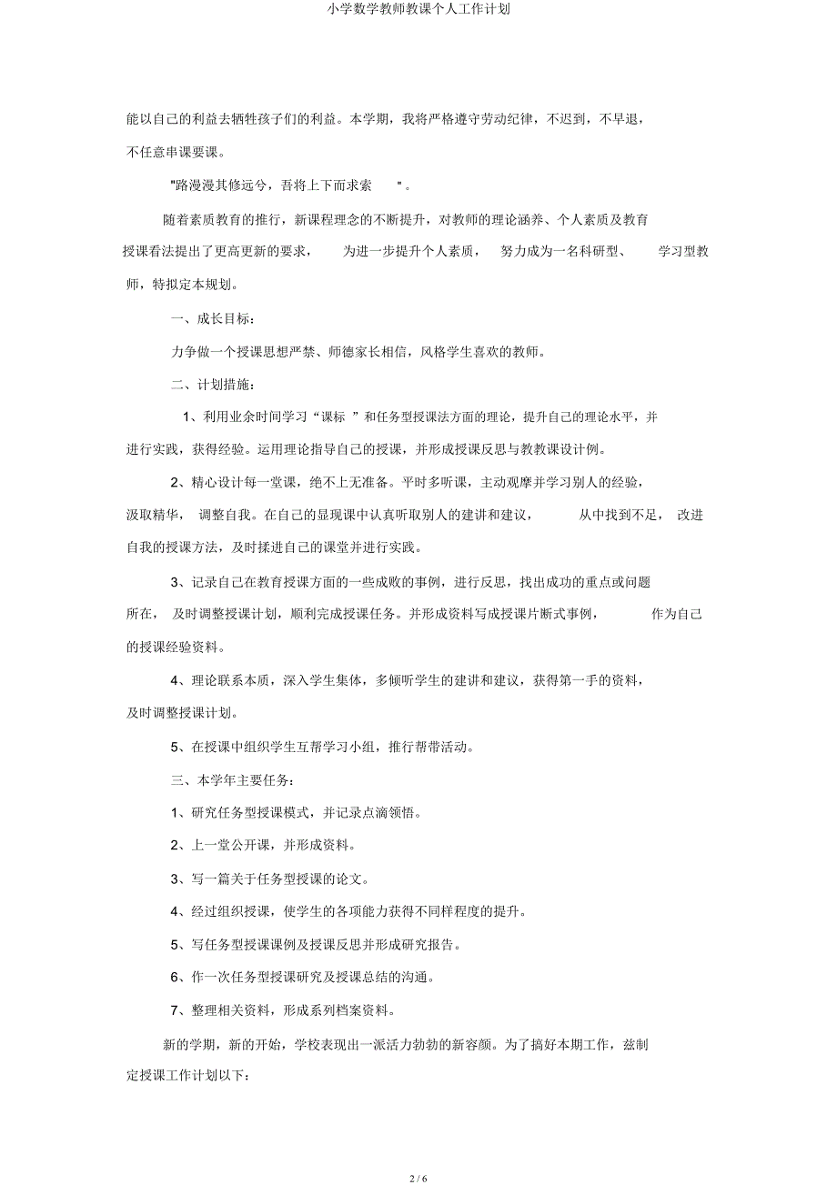 小学数学教师教学个人工作计划.docx_第2页