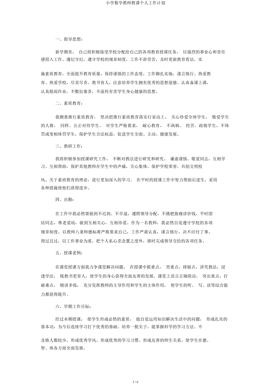 小学数学教师教学个人工作计划.docx_第3页