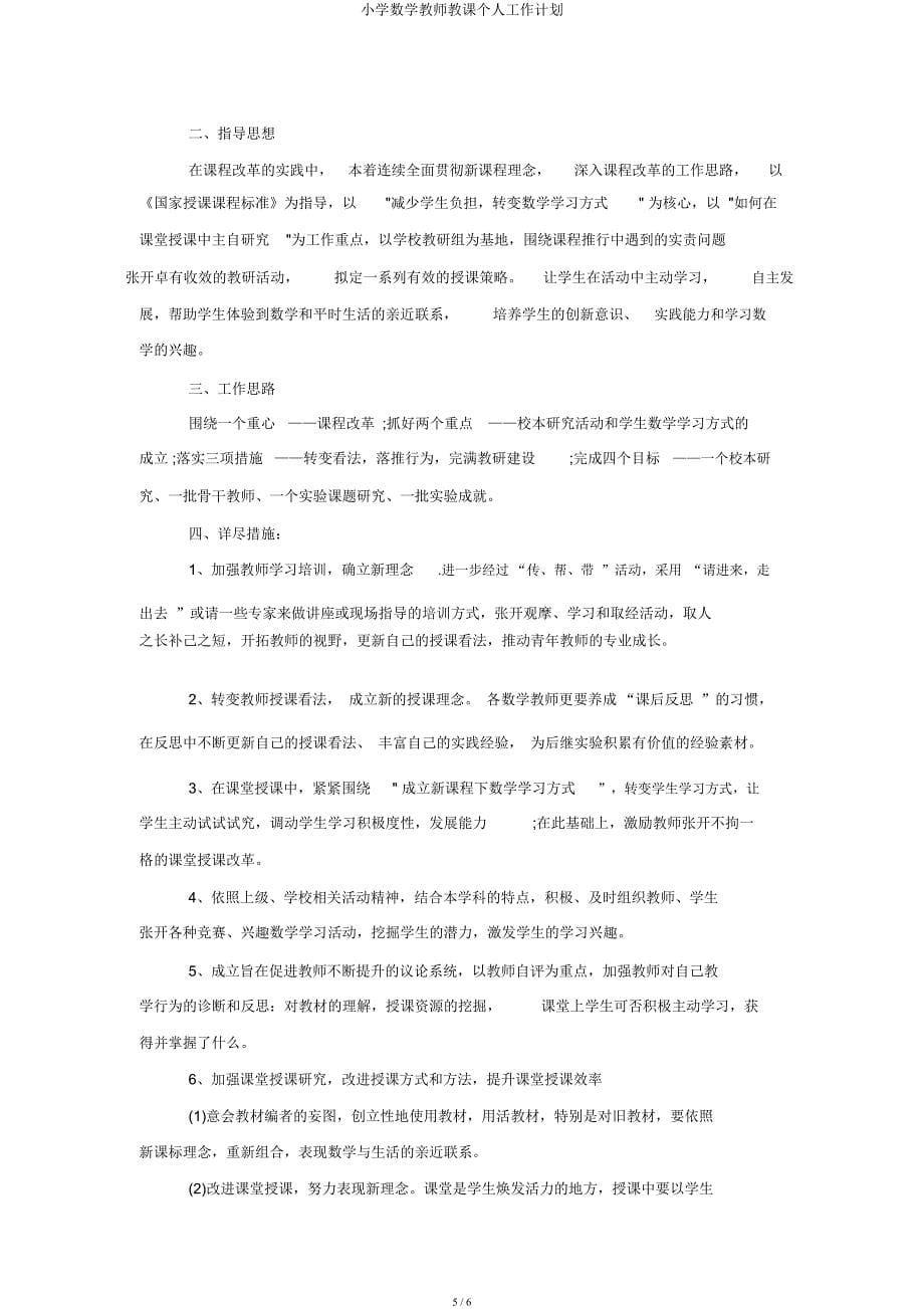 小学数学教师教学个人工作计划.docx_第5页