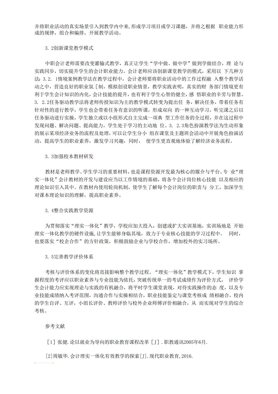 中职学校基础会计技能教学策略_第2页
