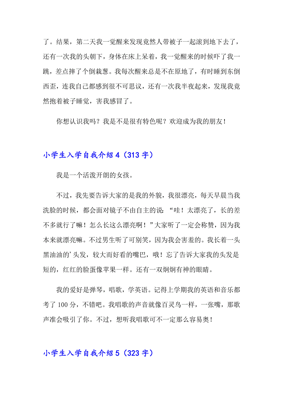 （精品模板）小学生入学自我介绍_第3页