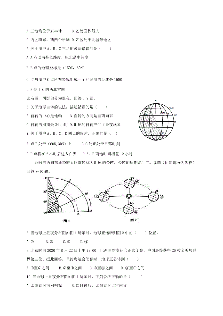 湖北省利川市文斗乡长顺初级中学七年级地理上学期第一次月考试题答案不全_第2页