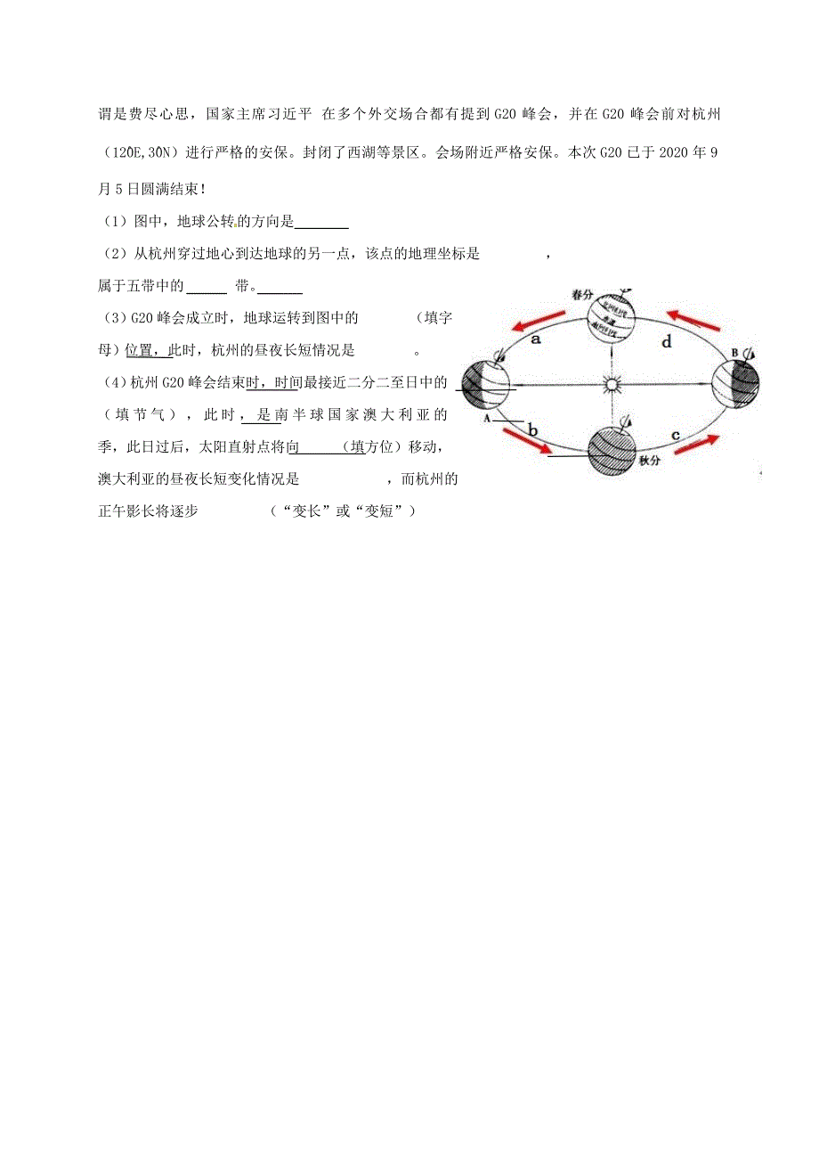 湖北省利川市文斗乡长顺初级中学七年级地理上学期第一次月考试题答案不全_第4页