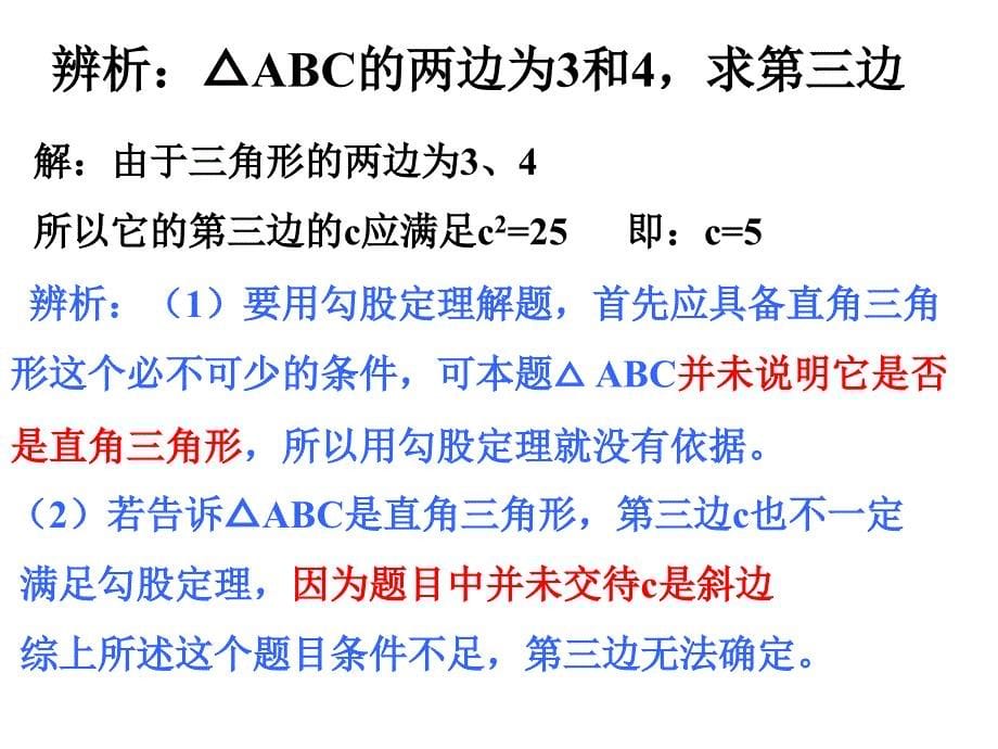 初中二年级数学下册第18章勾股定理182勾股定理的逆定理课件_第5页