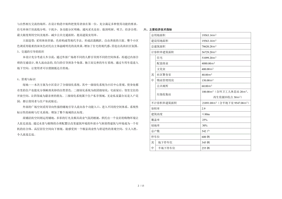 建筑规划设计说明(B区)_第2页