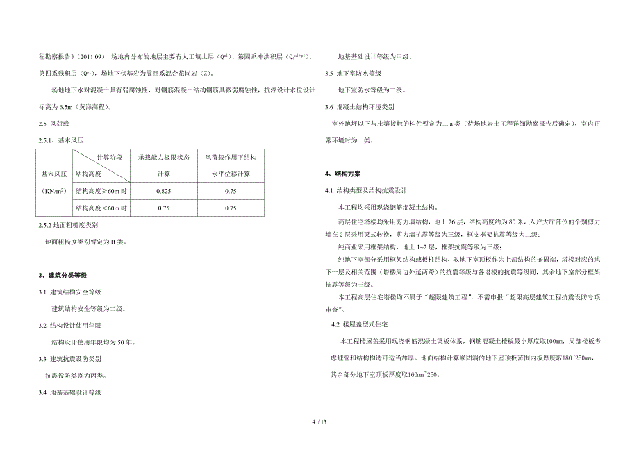 建筑规划设计说明(B区)_第4页