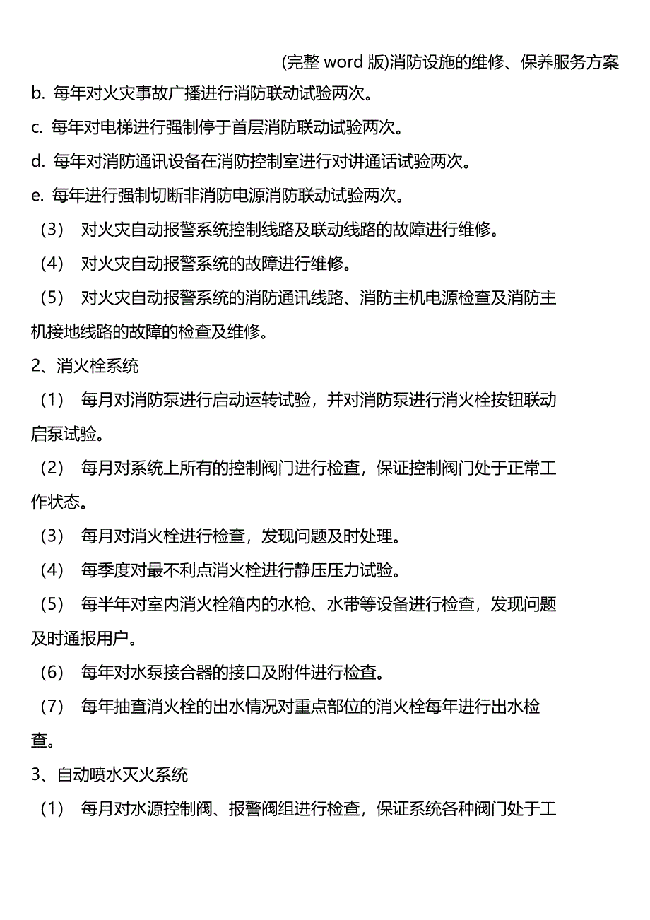 (完整word版)消防设施的维修、保养服务方案.doc_第2页