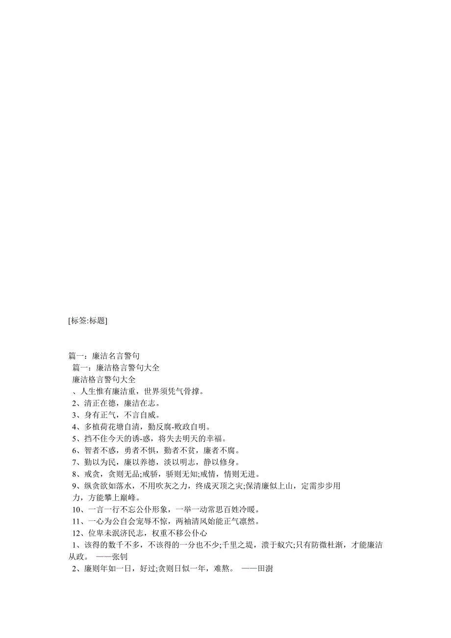 清正洁的名言_第1页