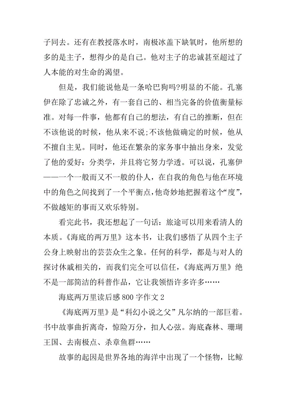 2024年海底两万里读后感800字作文_第3页