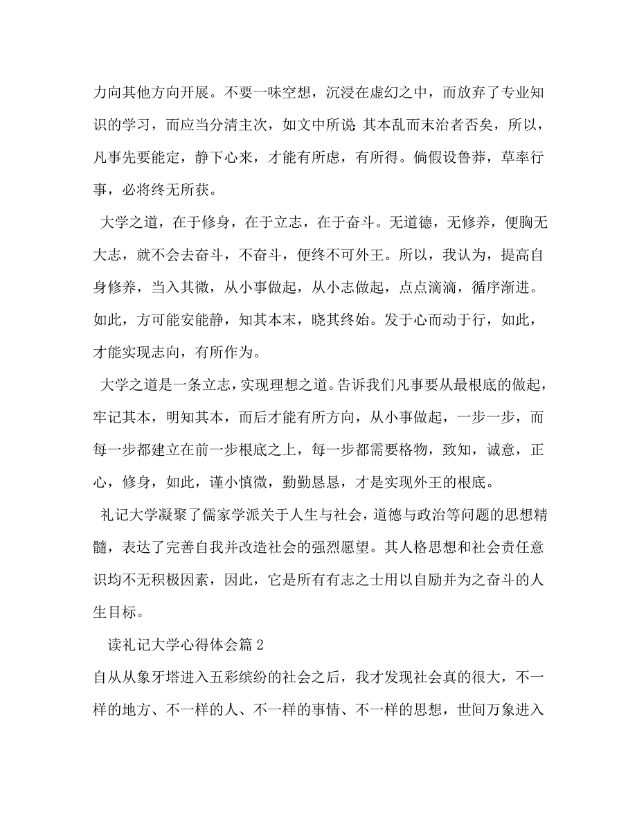 2023年读礼记大学心得体会.docx_第2页