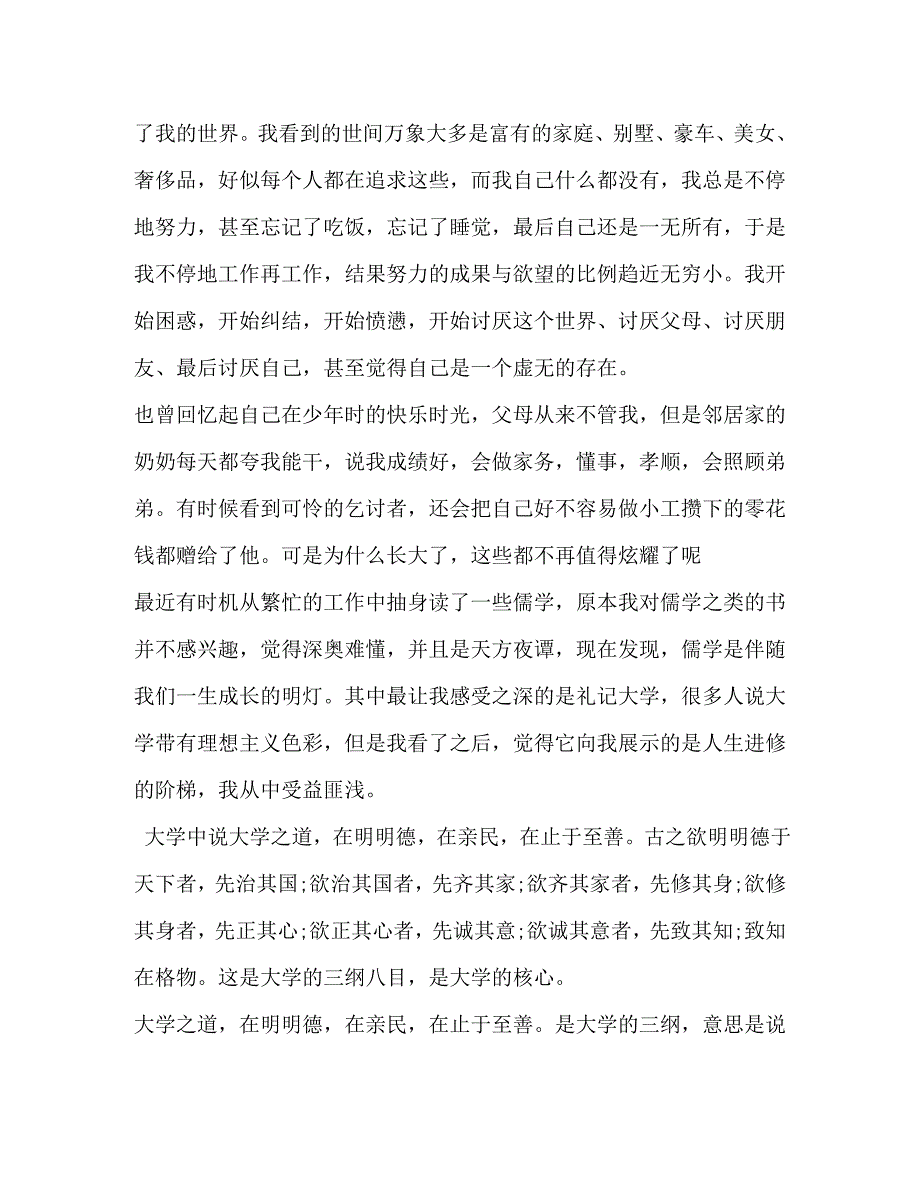 2023年读礼记大学心得体会.docx_第3页