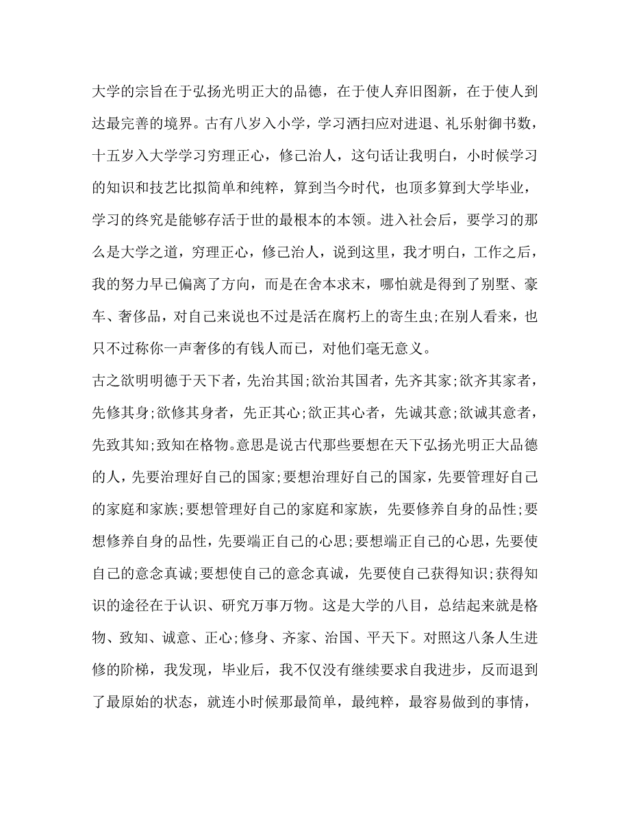 2023年读礼记大学心得体会.docx_第4页