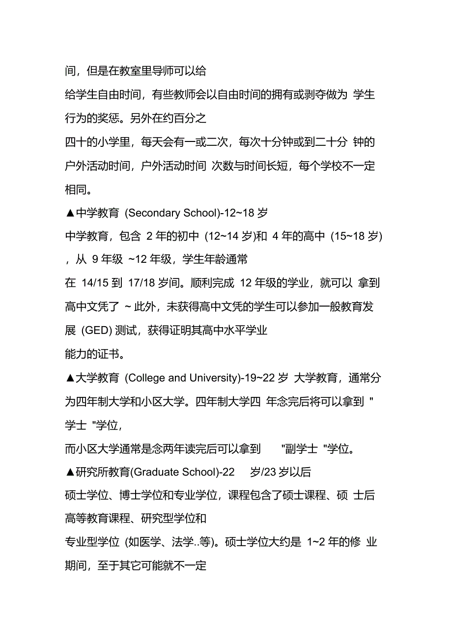 美国教育体系介绍_第4页