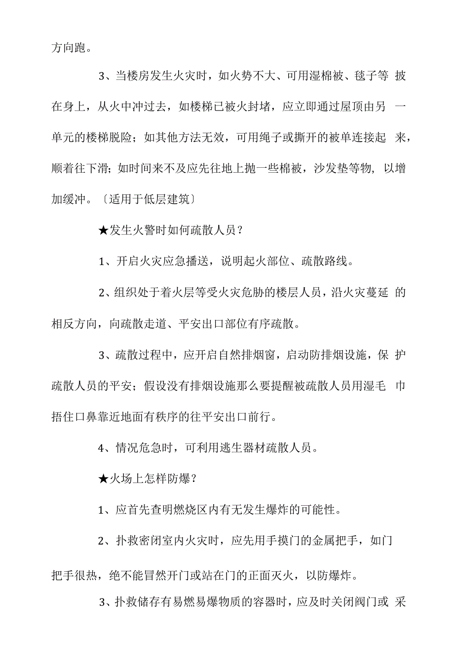 防火演练计划必知相关.docx_第2页