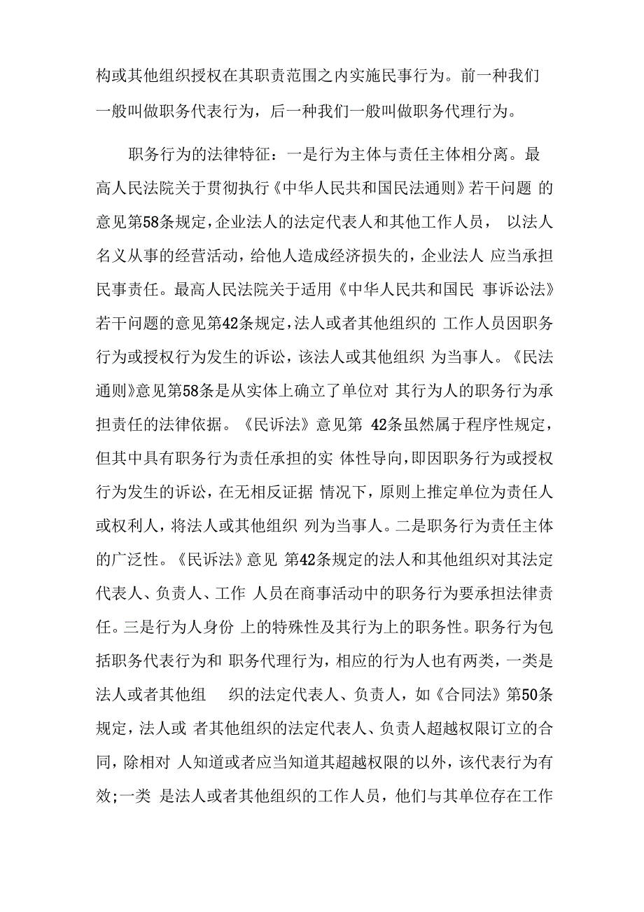 职务行为与表见代理在法律中都有哪些区别_第2页