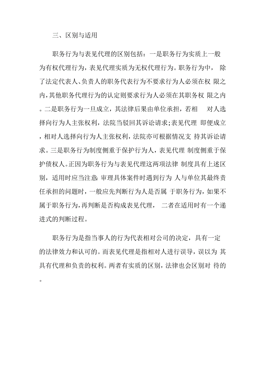 职务行为与表见代理在法律中都有哪些区别_第4页