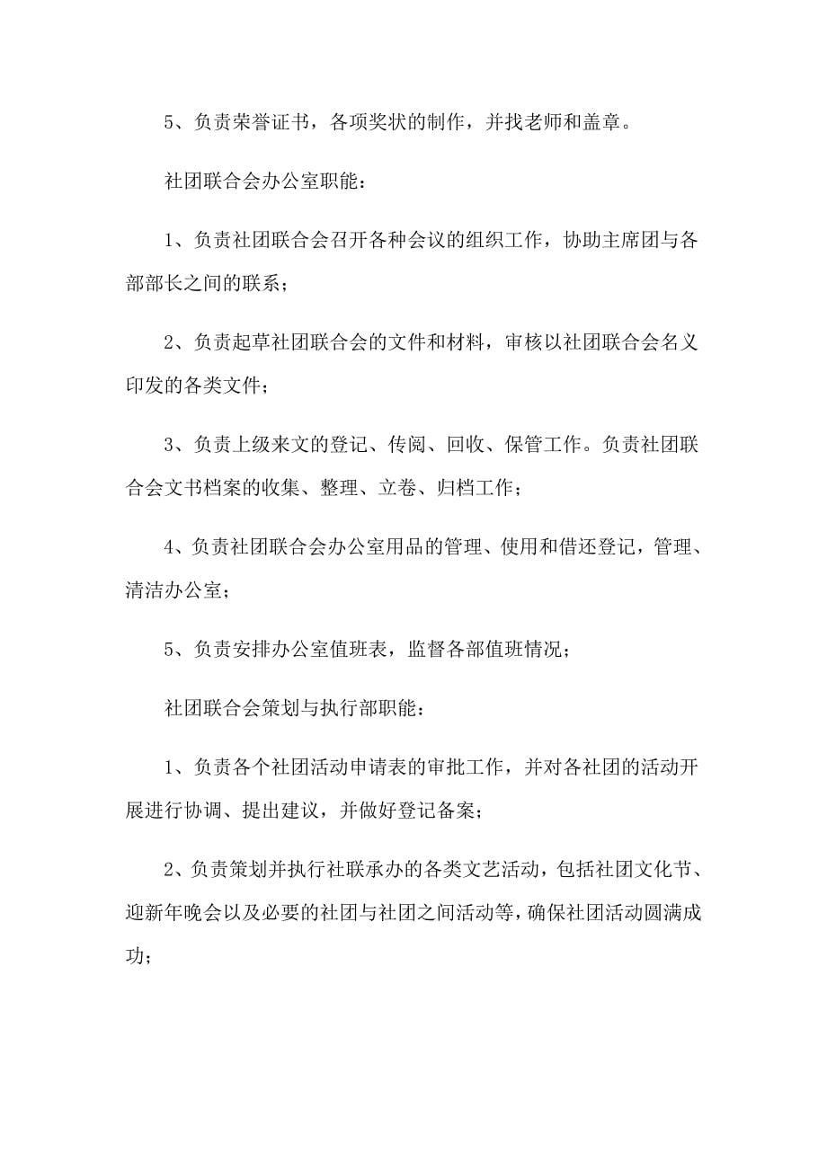 关于学社工作计划集锦七篇_第5页