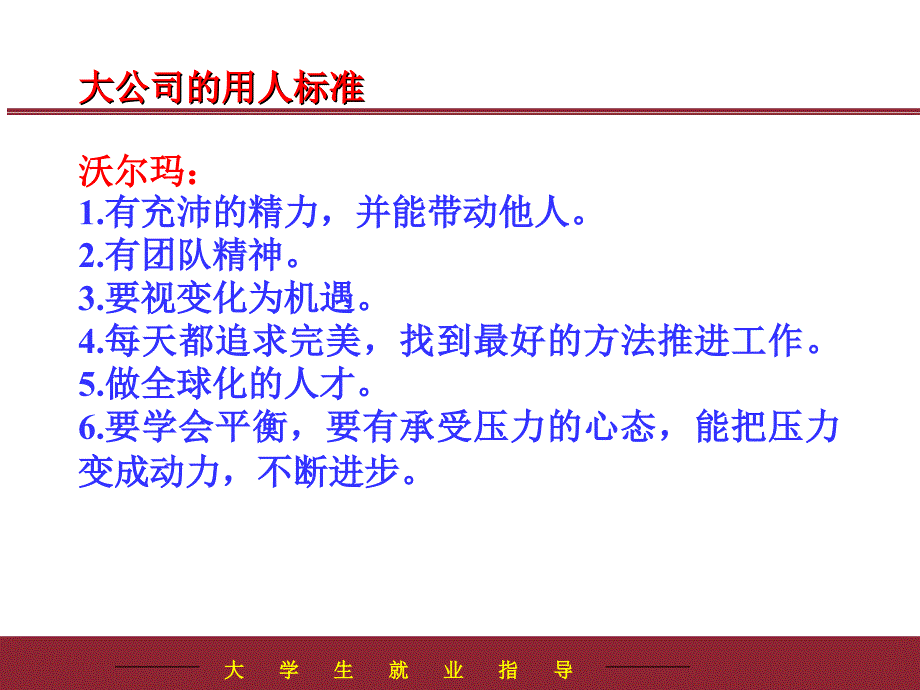 大学生就业准备与择业技巧.ppt_第3页