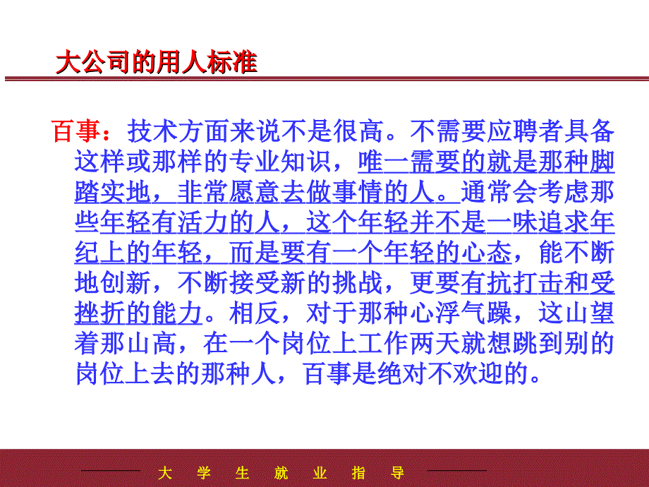 大学生就业准备与择业技巧.ppt_第4页