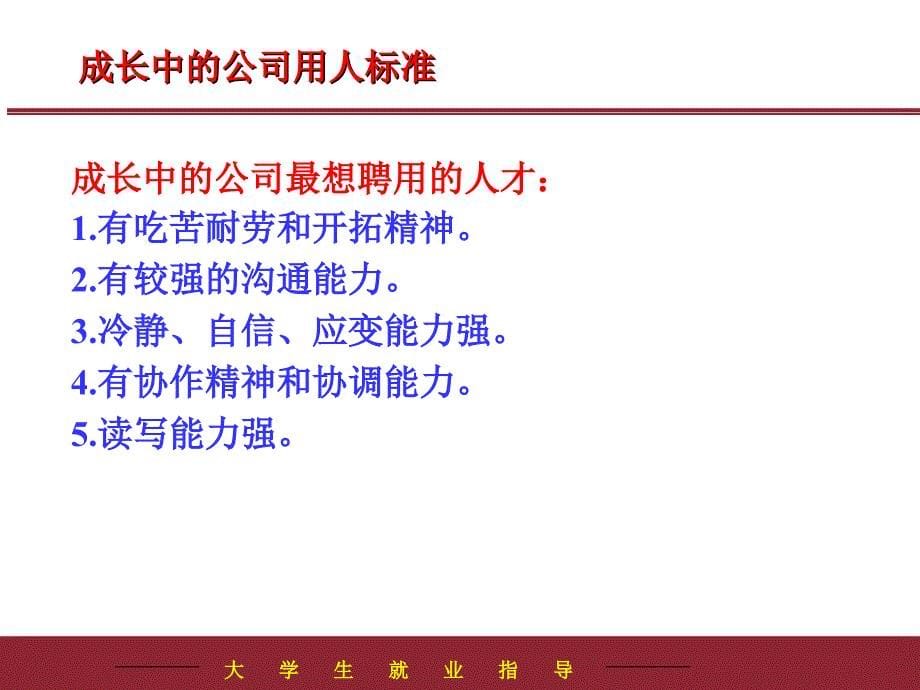 大学生就业准备与择业技巧.ppt_第5页