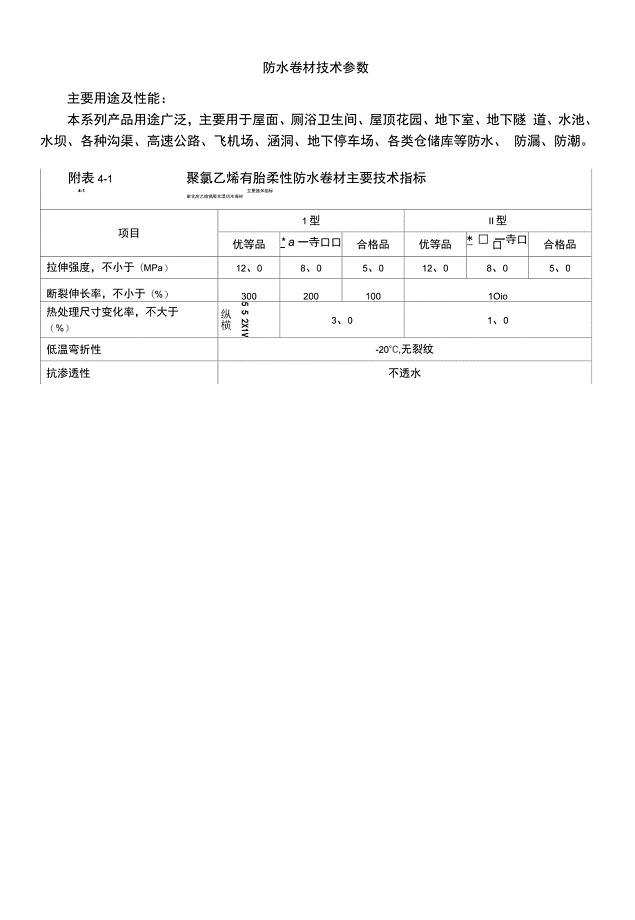防水卷材技术参数