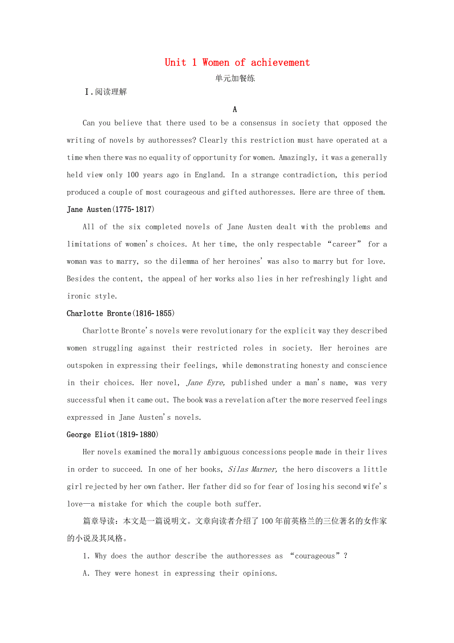 高考英语一轮复习第四辑 Unit 1 Women of achievement 试题_第1页