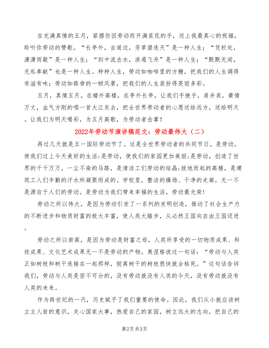 2022年劳动节演讲稿范文：劳动最伟大_第2页