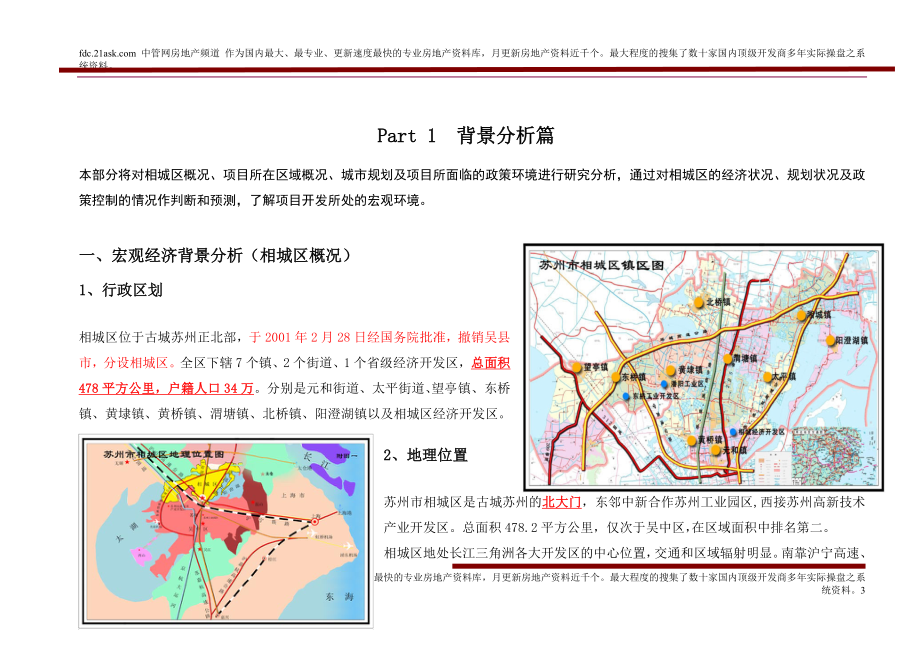 博思堂苏州市中惠晨曦星苑项目分析报告_第3页