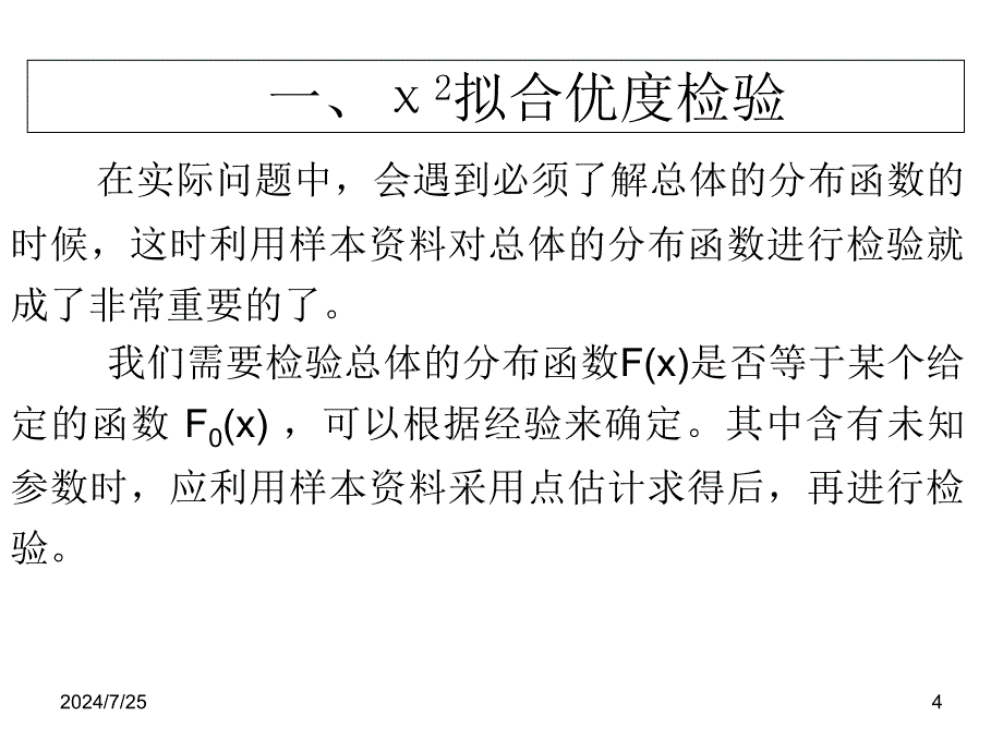 非参数统计分析课件_第4页