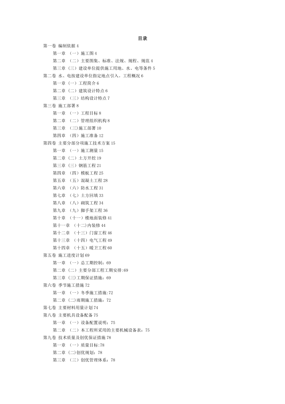 【施工管理】框架结构医院工程施工方案施工组织设计_第2页