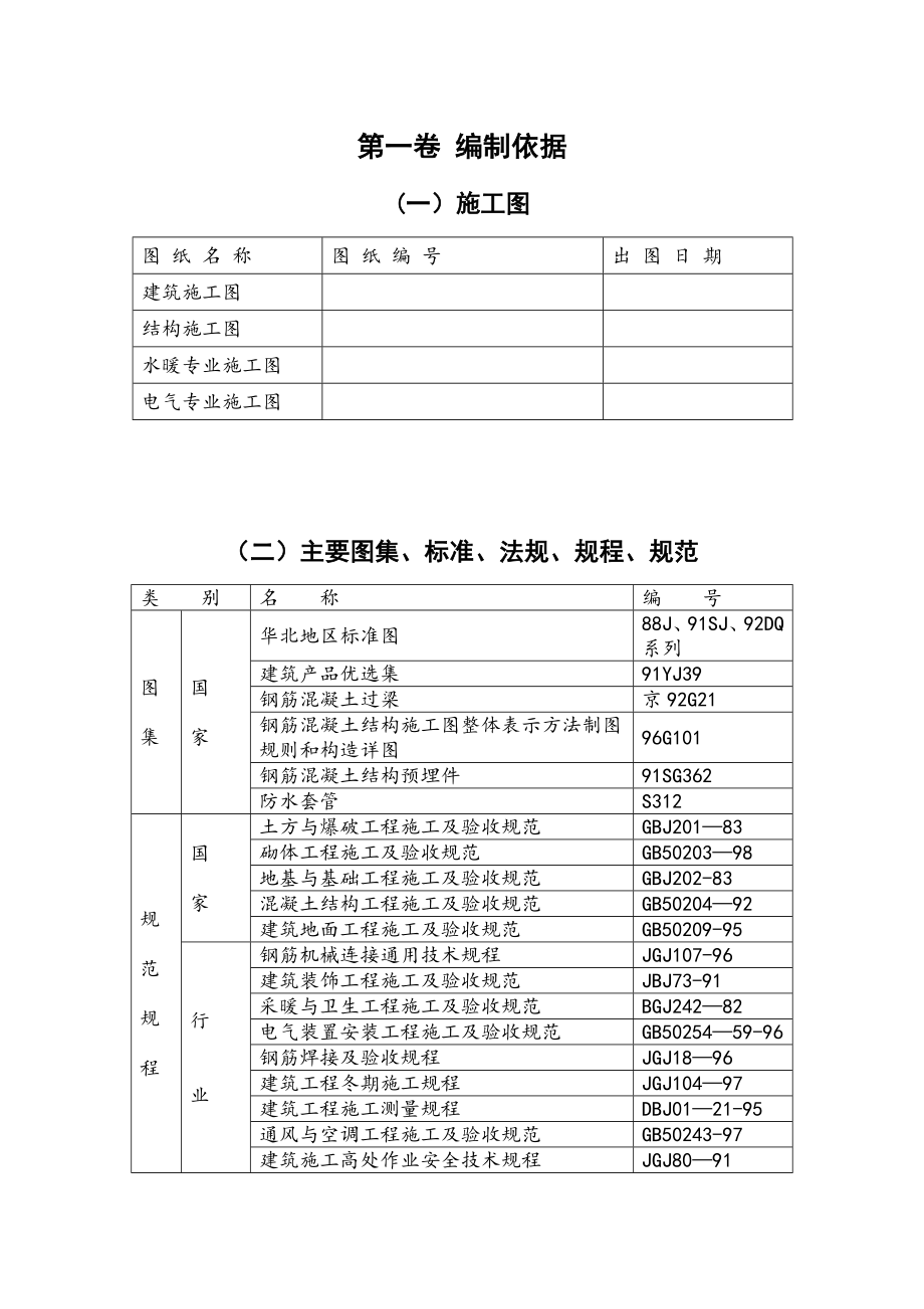 【施工管理】框架结构医院工程施工方案施工组织设计_第4页