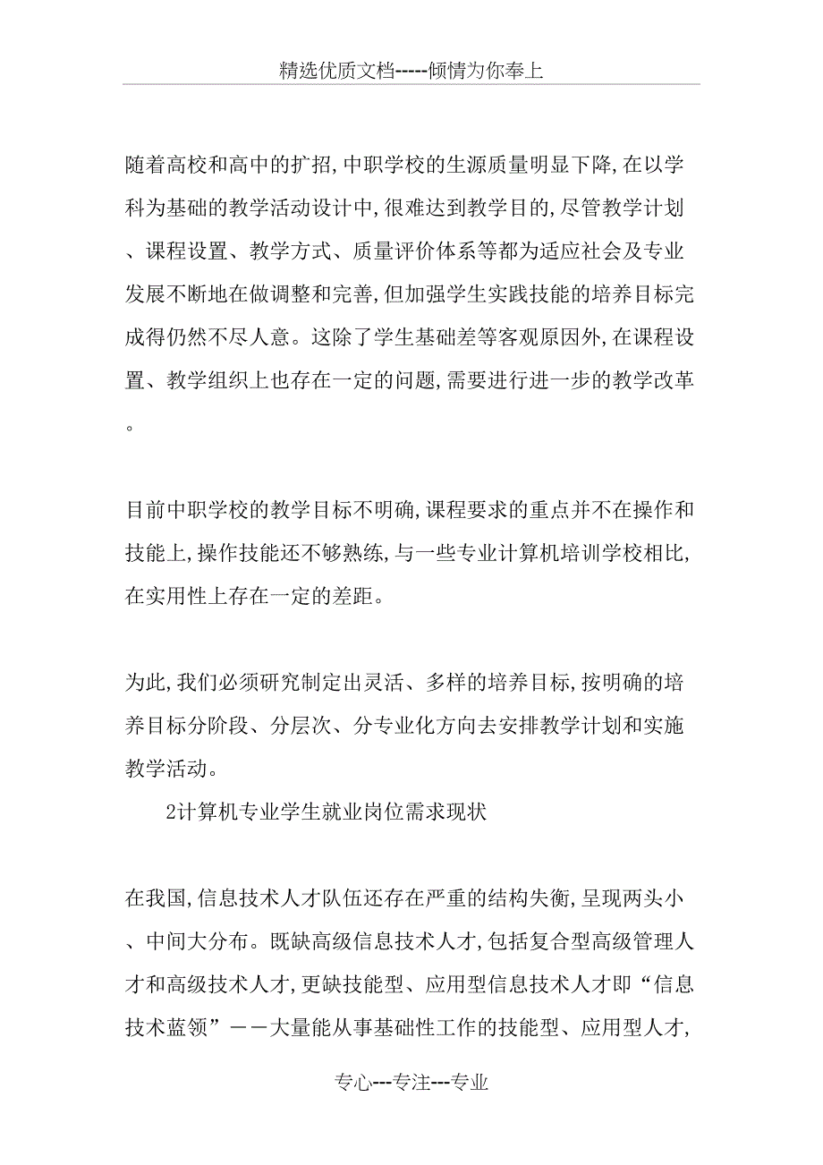 中等职业技术学校的计算机教学工作浅议-2019年教育文档_第2页