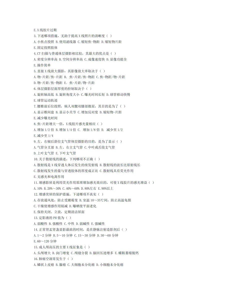 放射科三基训练试题及答案_第3页