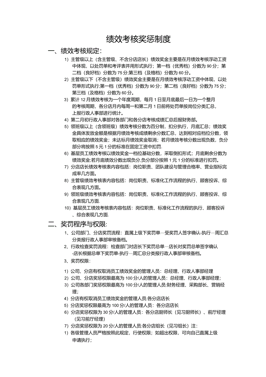 绩效考核奖惩制度_第1页